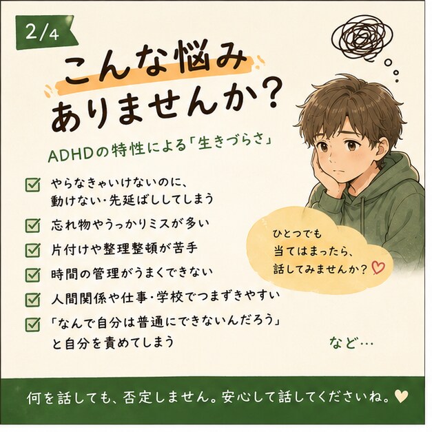 ADHDのお悩みに真摯に向き合います 味方がほしいときに、そっと隣にいられる存在でありたい イメージ2
