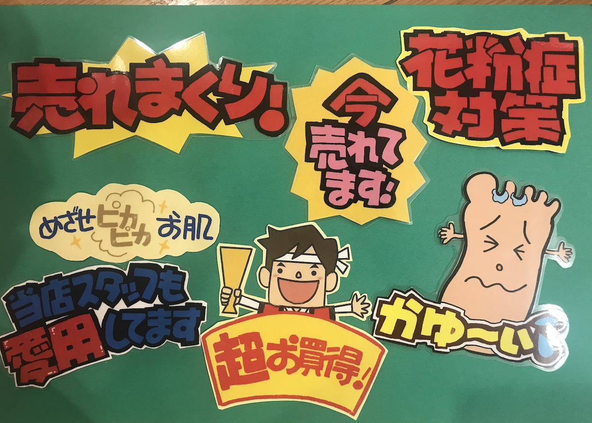 手描きで心に響くPOPを作成して売上に貢献します 1級POPクリエイターが手描きで相手に温かくお伝えします。 イメージ7