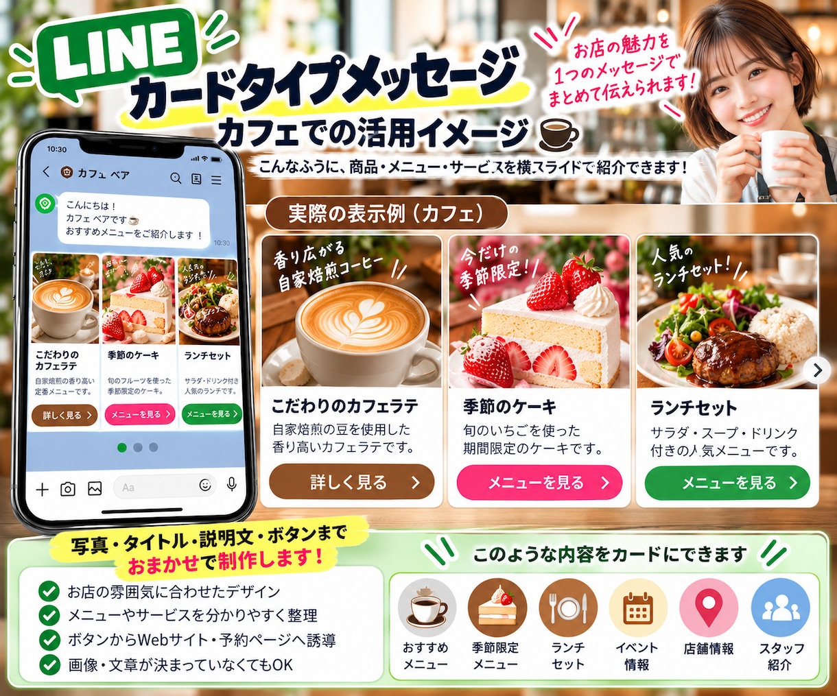 LINEカードタイプメッセージを見やすく制作します 商品・メニュー・サービスを横スライドで分かりやすく紹介 イメージ3