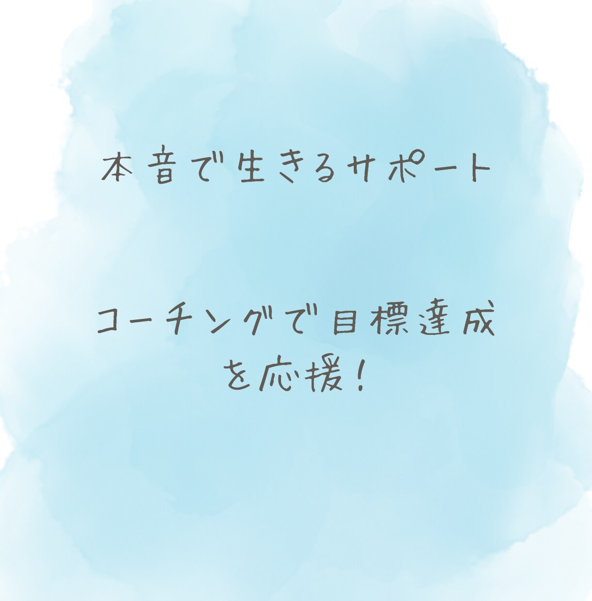 体験版　あなたの人生は、ここから始まります 未来を変える「思い込み解放コーチング」 イメージ2