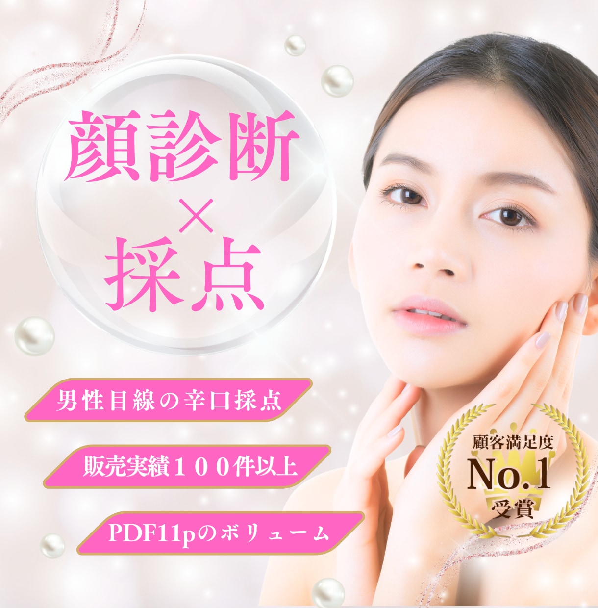 理想の自分を引き出す☘️顔採点×顔タイプ診断します 男性目線でお世辞抜きリアル評価。キレイになるアドバイスまで✨ イメージ1