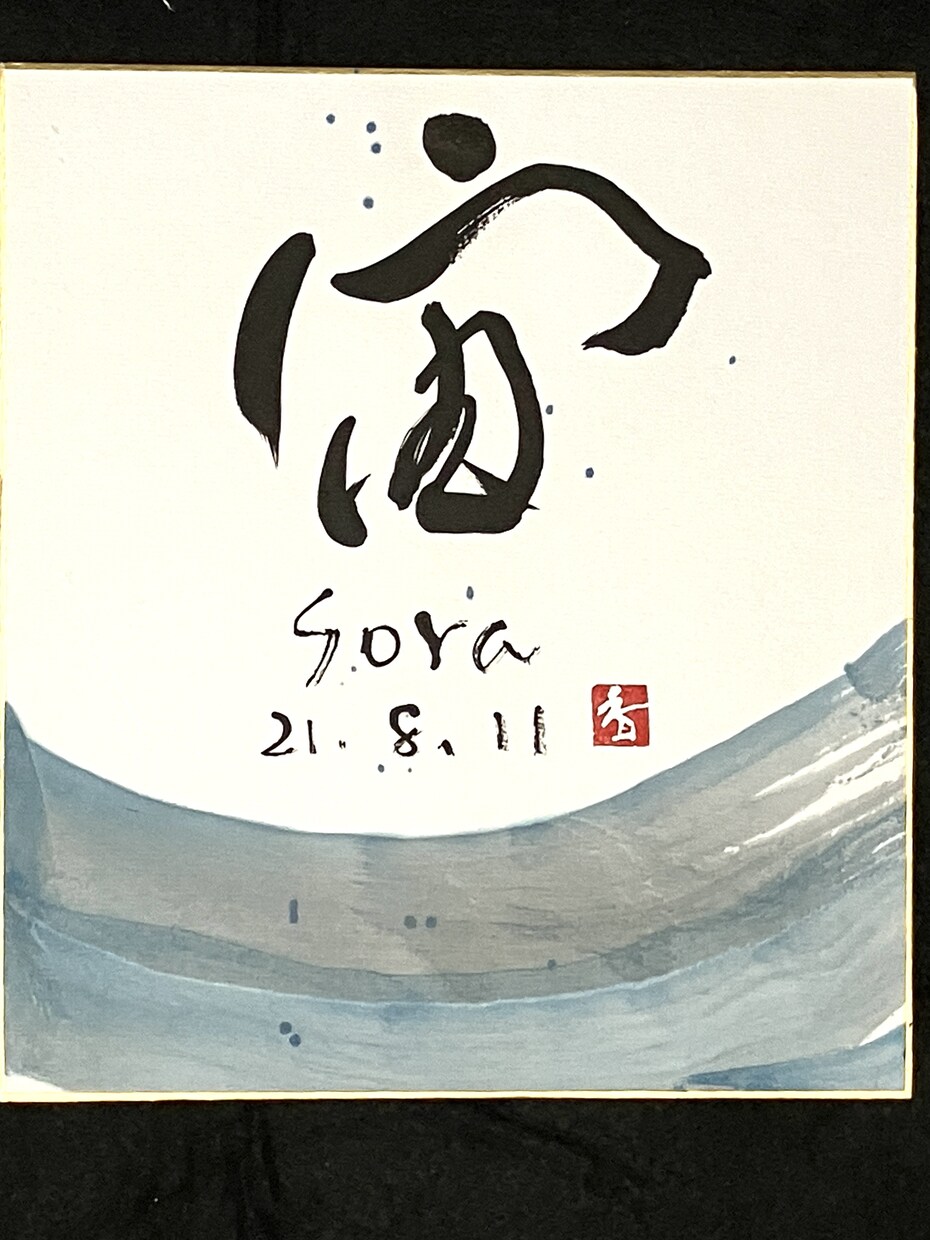 世界に一つだけの墨象命名書を制作します 【プロ書道家】イベントで多数実績！プレゼント・インテリアにも イメージ9