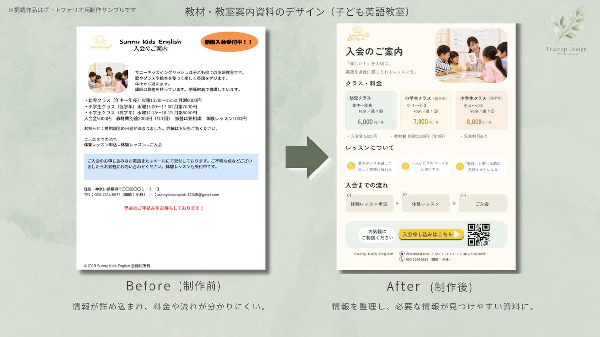 教室の入会案内・チラシを、伝わるデザインに整えます 情報を整理し、見やすい入会案内へ イメージ2