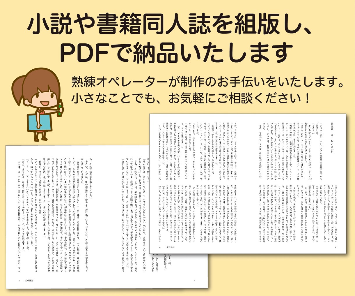 小説や書籍同人誌を組版し、PDFで納品いたします 出版社ベテランDTPオペレーターがInDesign組版します イメージ1