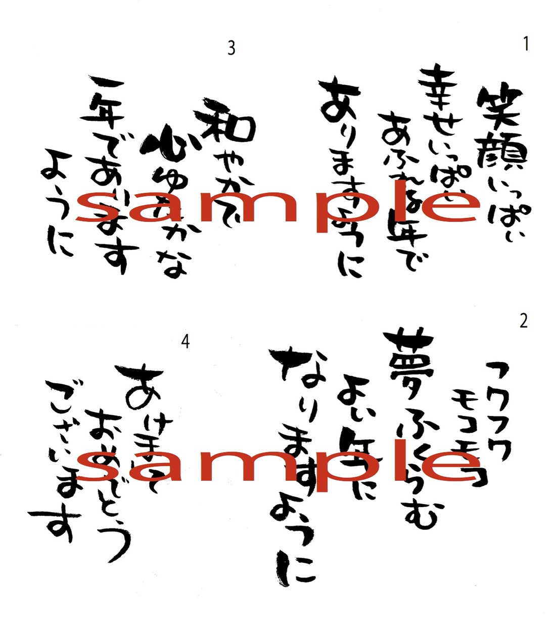 年賀状の文を毛筆で書きます インパクトのある年賀状にしたい方へ イメージ2