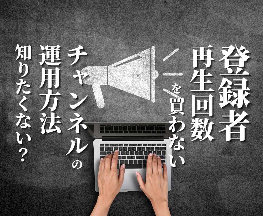 伸び悩んでいるチャンネルのコンセプトを再設計します 登録者・再生回数は買わないで！！ イメージ1