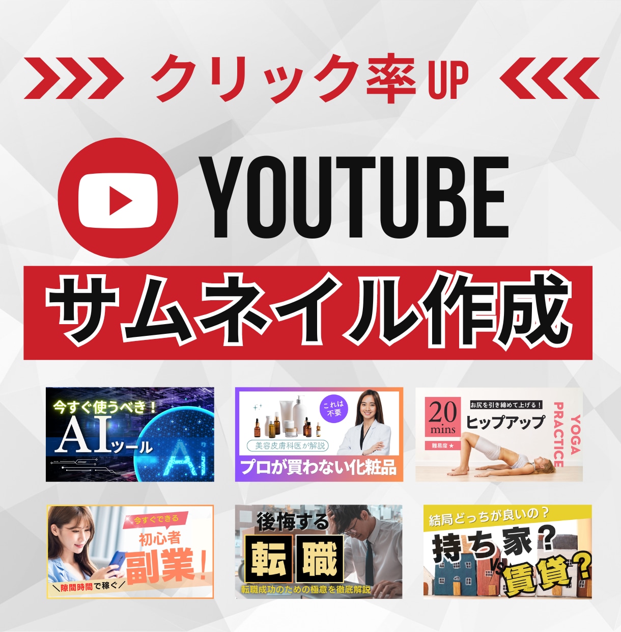 格安でYouTubeのサムネイルを作ります ターゲットに合わせたデザインで制作 イメージ1