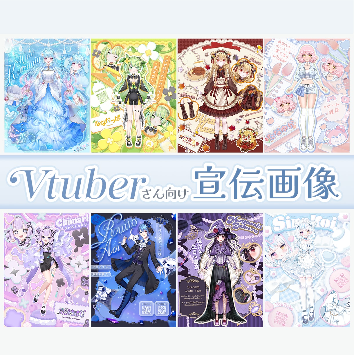 Vtuberさん向け宣伝画像製作いたします コンセプトに合ったプロフィール公開画像製作させて頂きます！ イメージ1