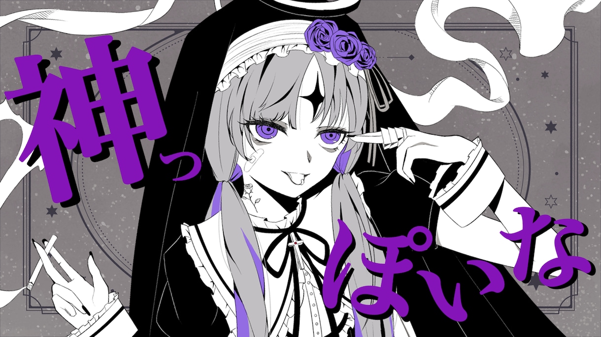 歌ってみた動画の歌詞入れ・編集します 楽曲の世界観に寄り添い、歌詞を見やすく丁寧に編集します イメージ1