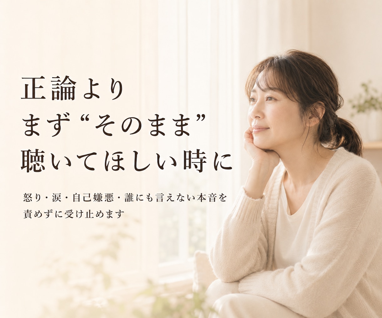 子どもに怒鳴って自己嫌悪、１分～責めずお聴きします 怒鳴る・叩く・後悔・涙…誰にも言えない子育ての本音も秘密厳守 イメージ4