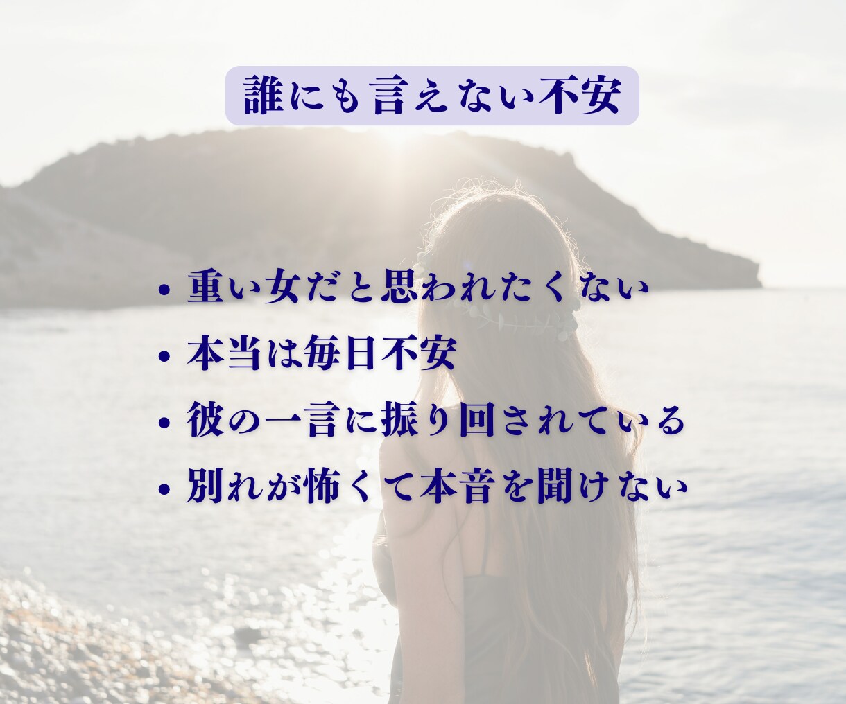 続けるべきか迷う恋の行方を占います 彼の本音だけでなく、あなたの迷いも整理します イメージ3