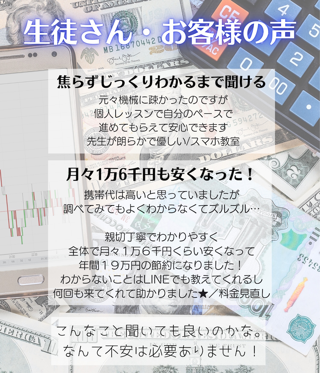 携帯料金、ネット固定費のお見直しをお手伝いします キャリアショップだと自社の製品をお勧めされるのはもう嫌だ！ イメージ2