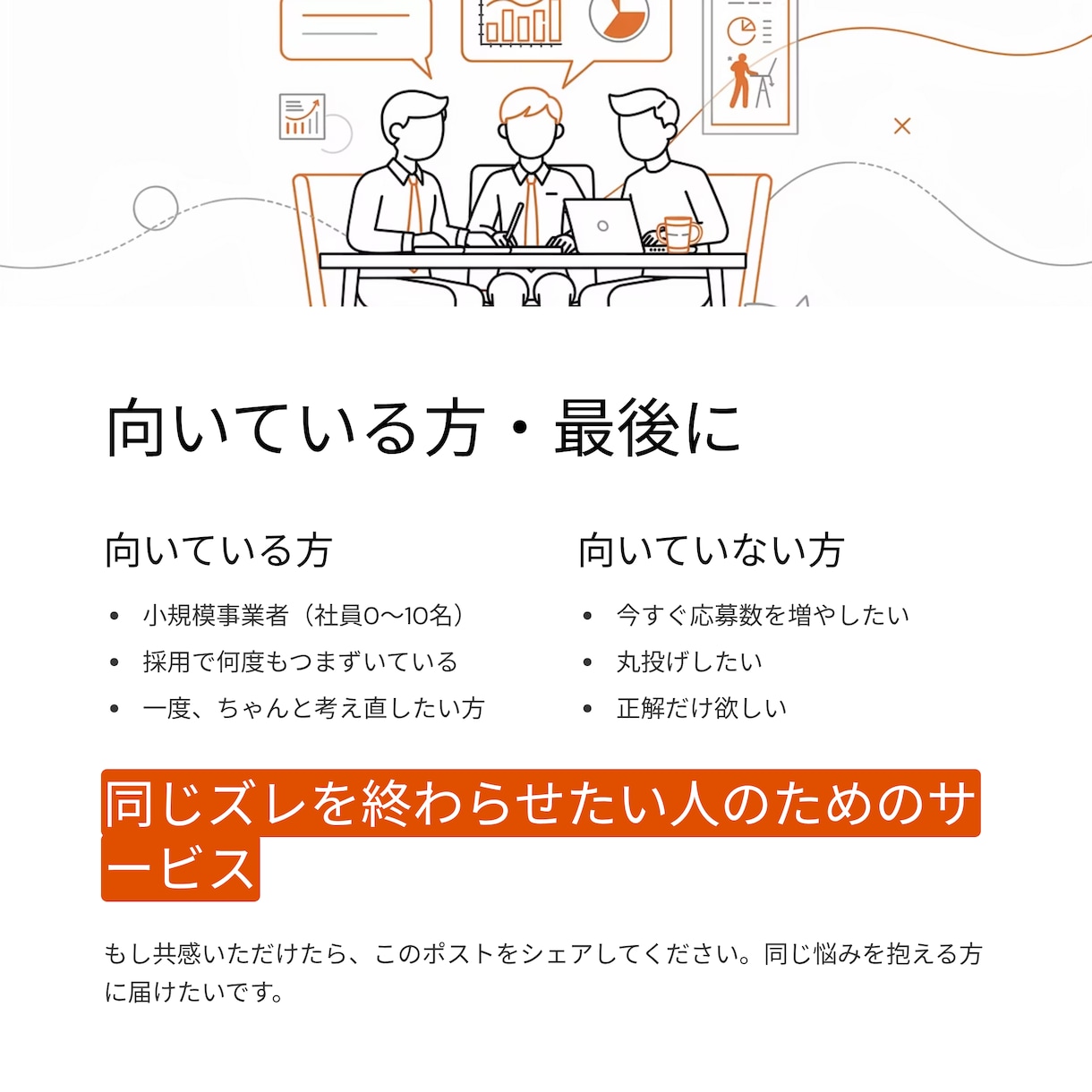 採用がうまくいかない原因と適な改善方法を伝授します 求人では伝わらない「仕事の現実」を整理する講座 イメージ10
