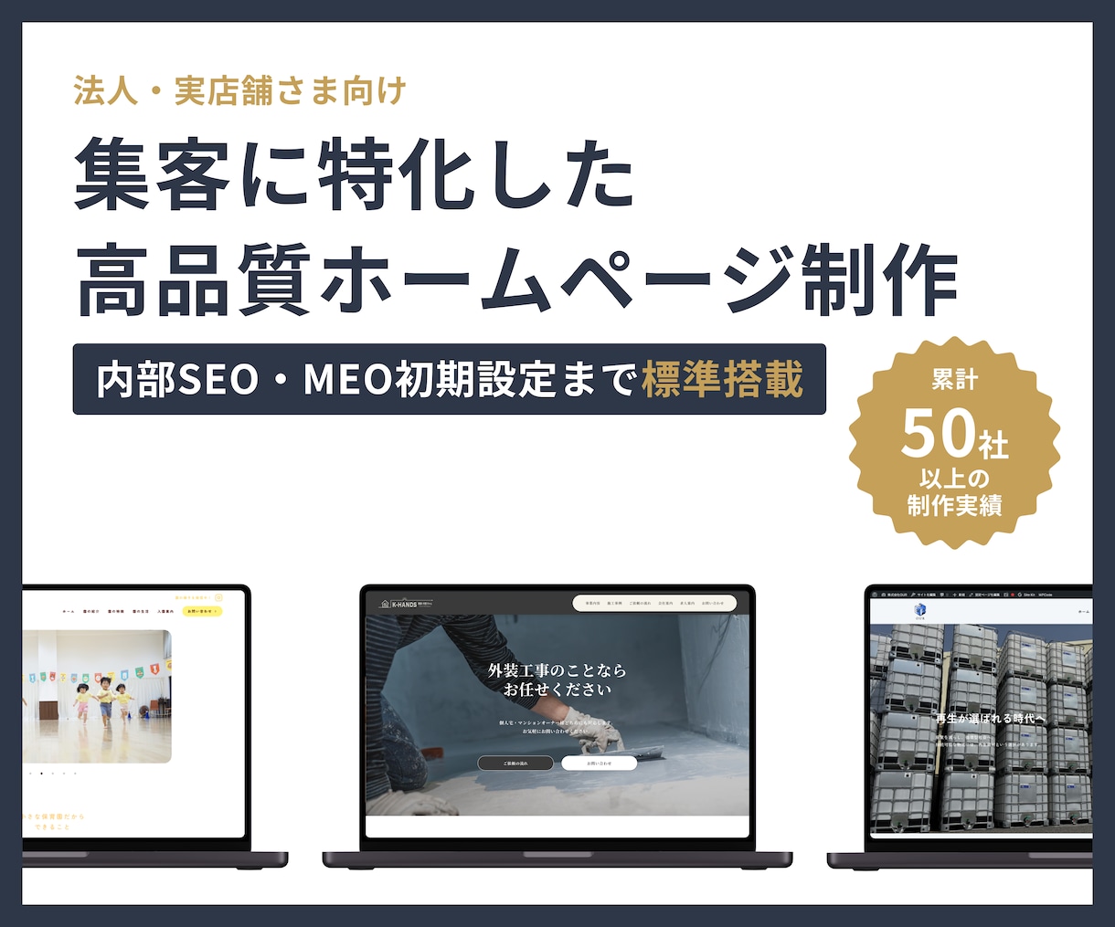 集客・採用に特化した高品質ホームページを制作します 内部SEO・MEO標準搭載。集客に繋がる高品質サイト設計 イメージ1