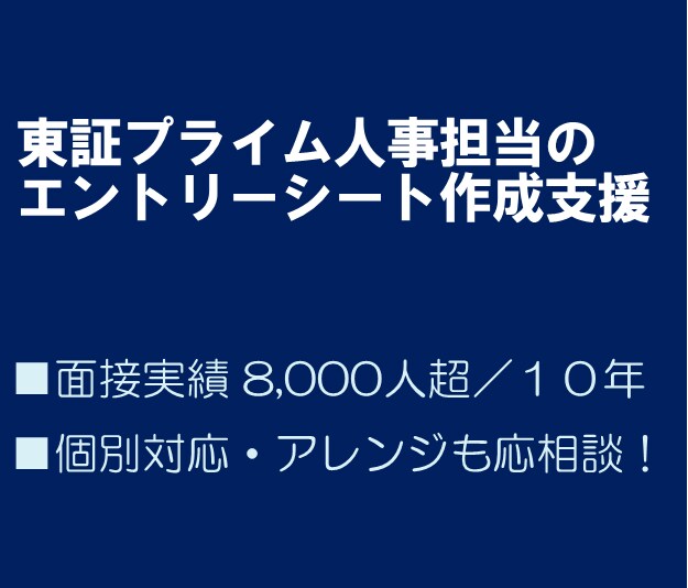 24新卒必見!!★エントリーシート作成ご支援します インターンシップ対応可！ガクチカ・志望動機・自己PRもOK！ イメージ1