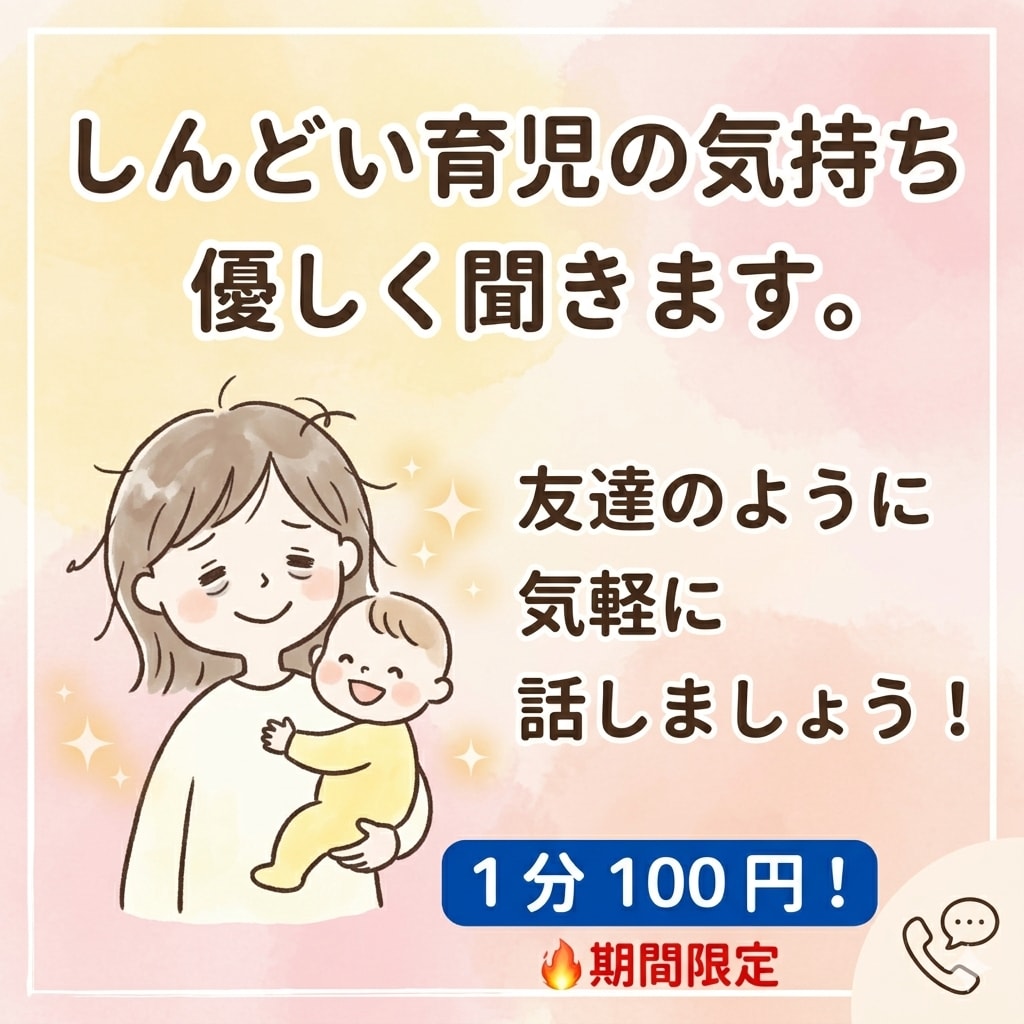 ワンオペで限界な夜、吐き出しOK。聞きます 怒りすぎて自己嫌悪な日、ありませんか？ イメージ1