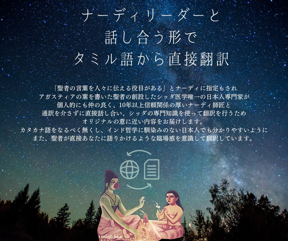 アガスティアの葉　2-17章リーディングします リピーター様用/ジェネラルチャプター以外の章はこちら イメージ2