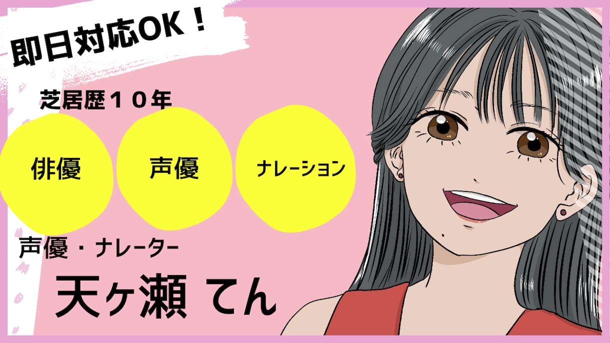 キュートな声であなたの作品を彩ります 俳優×声優×ナレーション経験を活かしてあなただけの作品を！ イメージ1