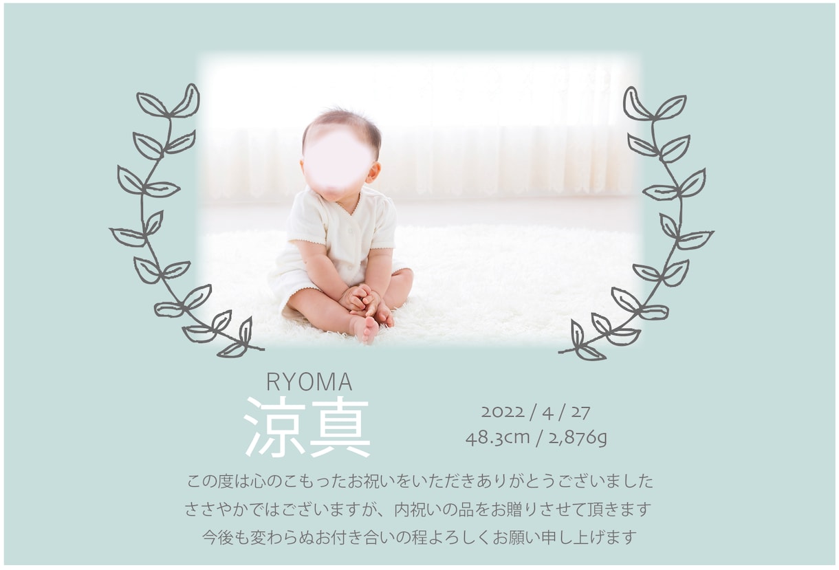 内祝いのおしゃれなカード作成します 顔写真付きでご要望に合わせ作成します。価格はお見積もりにて イメージ4