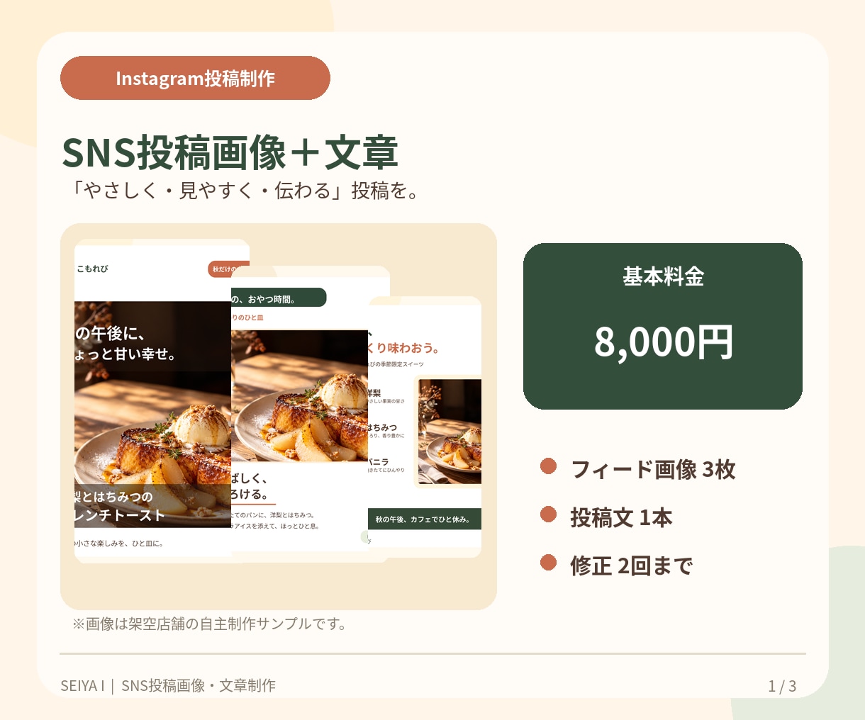 お店の魅力が伝わるSNS投稿を制作します やさしい画像と文章をセットでご提案 イメージ1