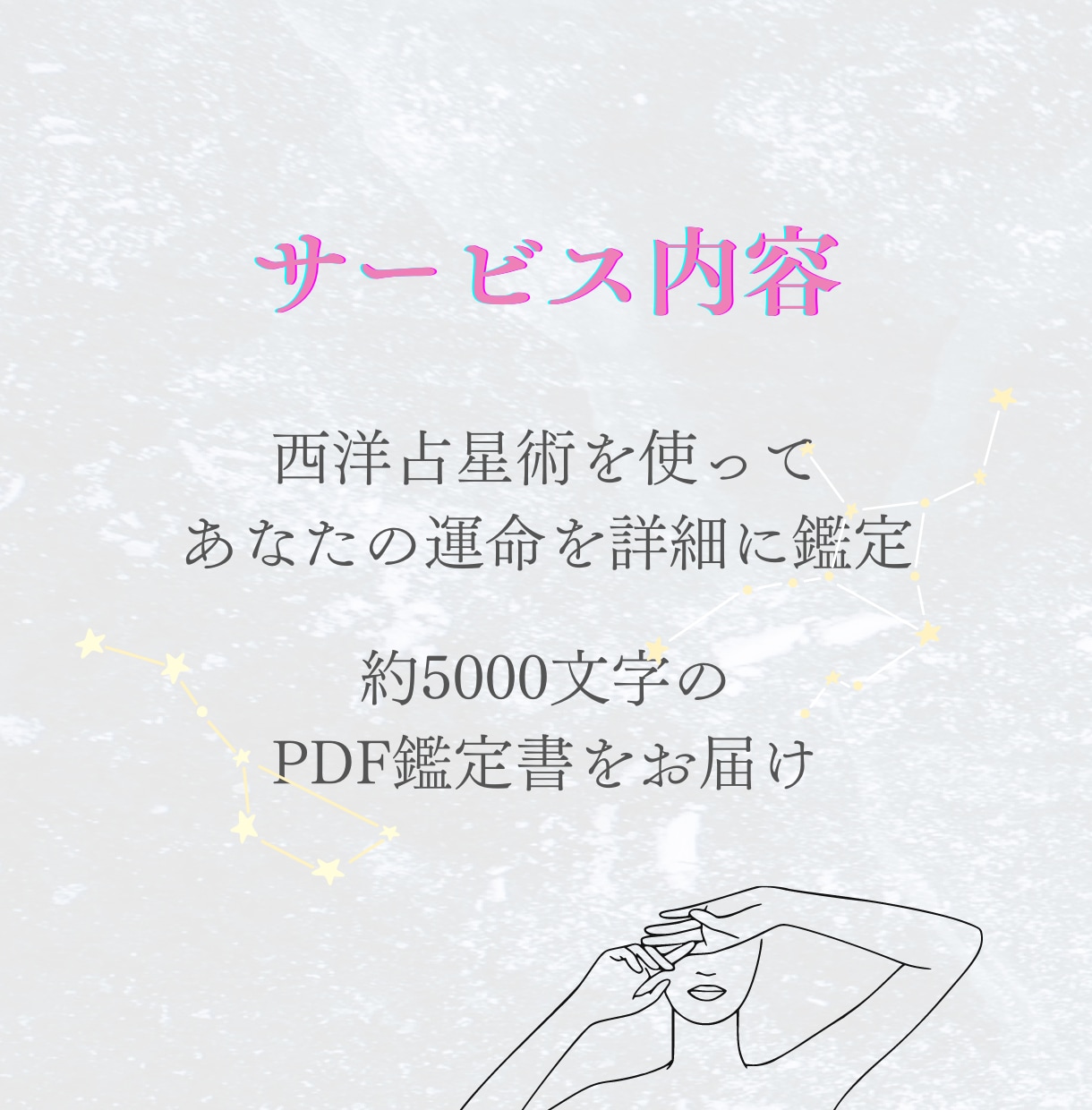 あなたを好きになる人の特徴を占います ＜今が最安値・限定価格＞約5000文字の詳細鑑定 イメージ2