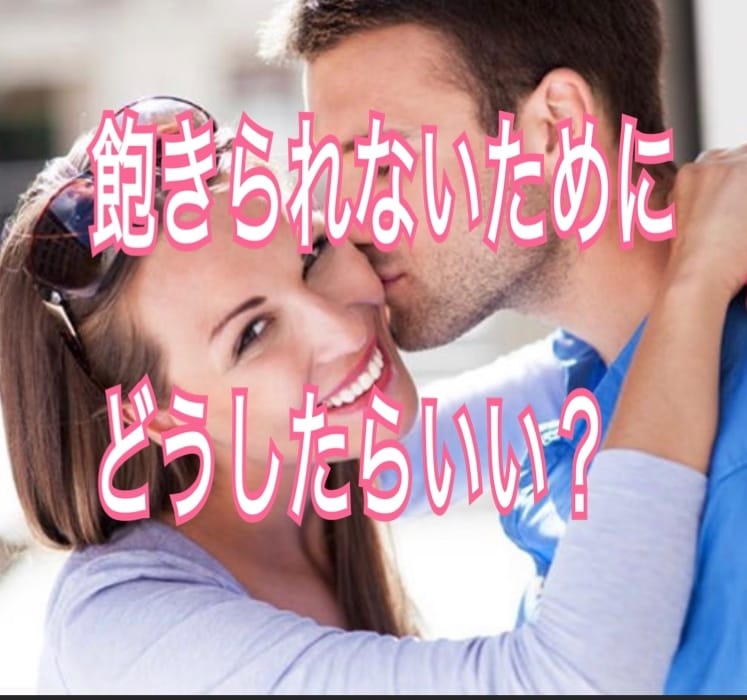 飽きられてる？貴女の彼の本音と再燃の縁結びをします 「占い」「コーチング」「波動修正」で彼は貴女以外目に入らない イメージ1