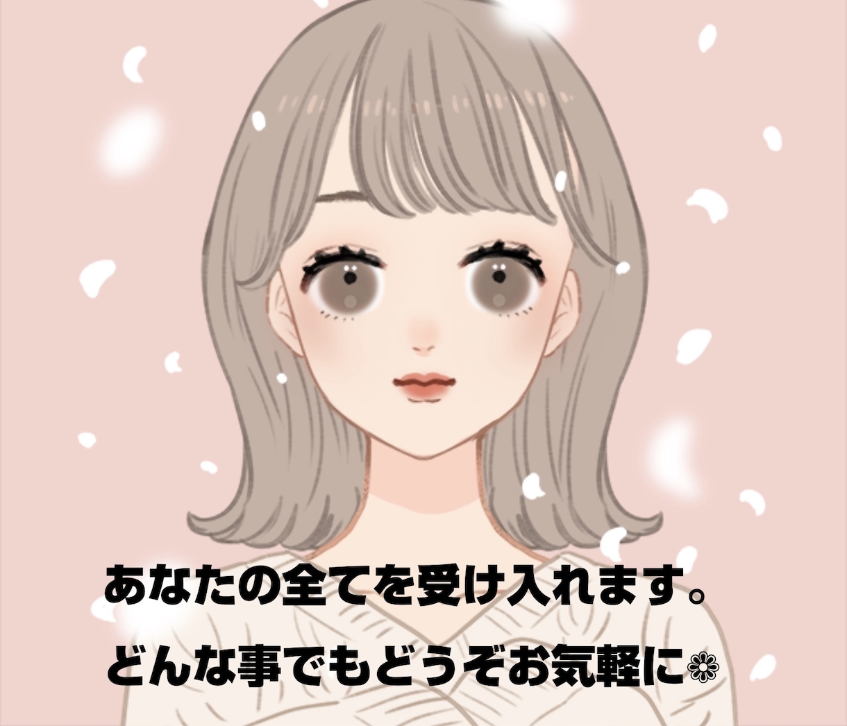 癒し系HSPがどんなことでもお話聞いて寄り添います 誰かに話を聞いて欲しいどんな方でも聞かせて下さい❁1分OK. イメージ1