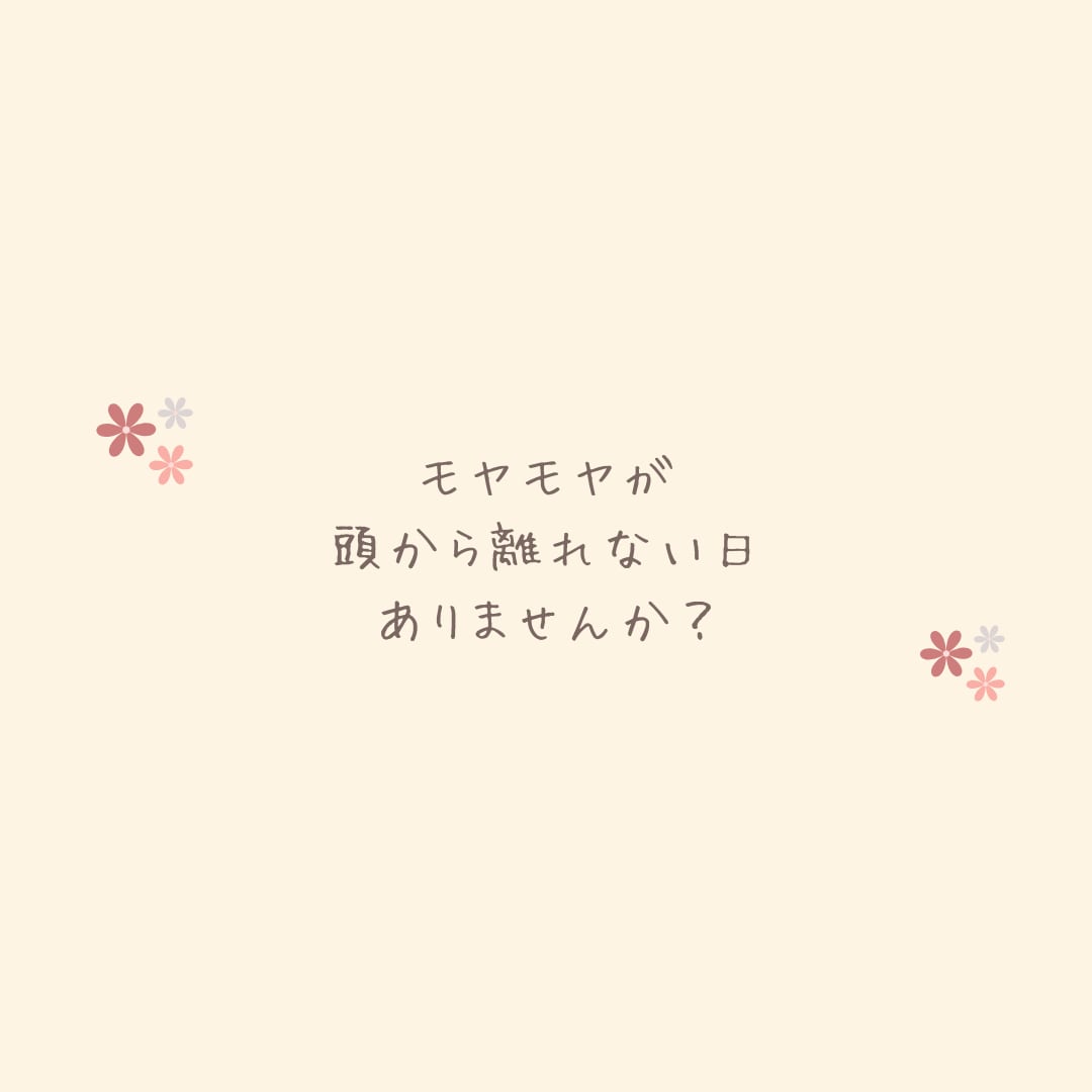 今すぐ吐き出したい!イライラモヤモヤここで話せます 素直な気持ちを話してスッキリ☘️全部優しく受け止めます イメージ2