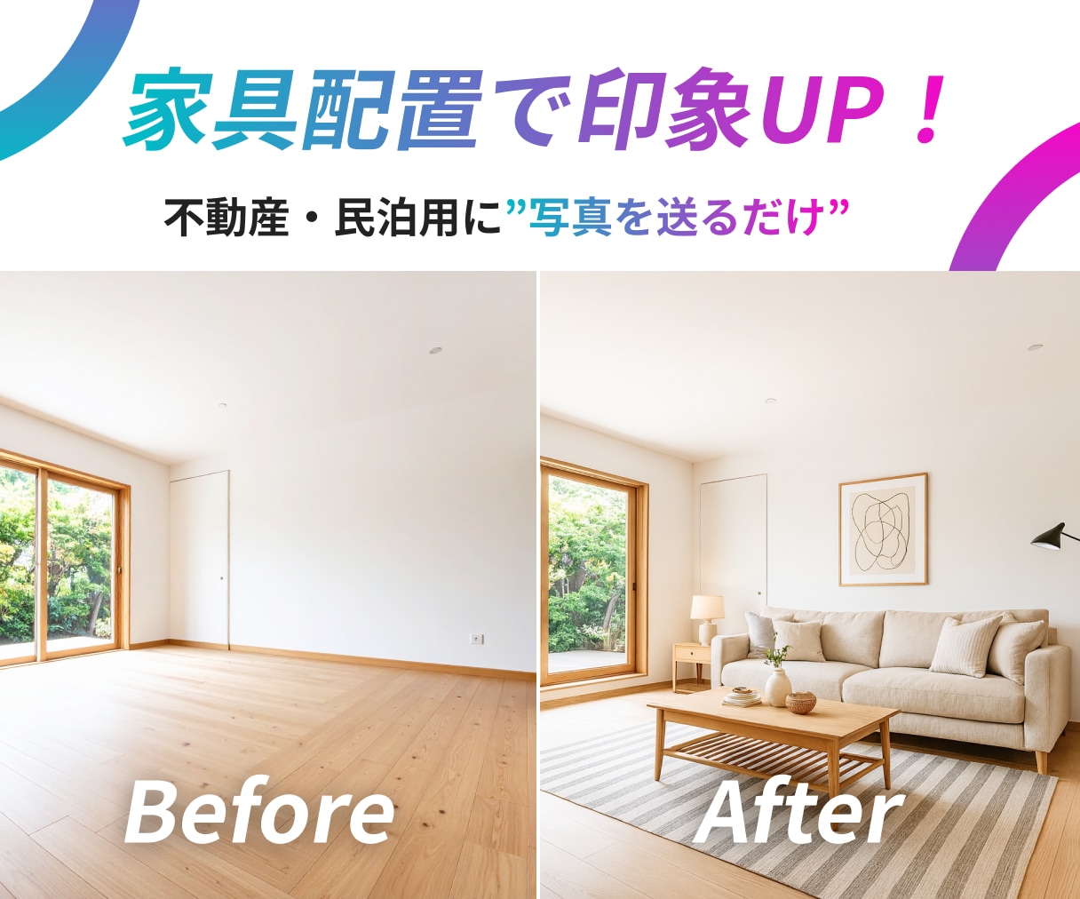 空室写真に家具を配置した室内イメージを作成します AIステージング｜写真を送るだけで、印象的な室内イメージに。 イメージ1