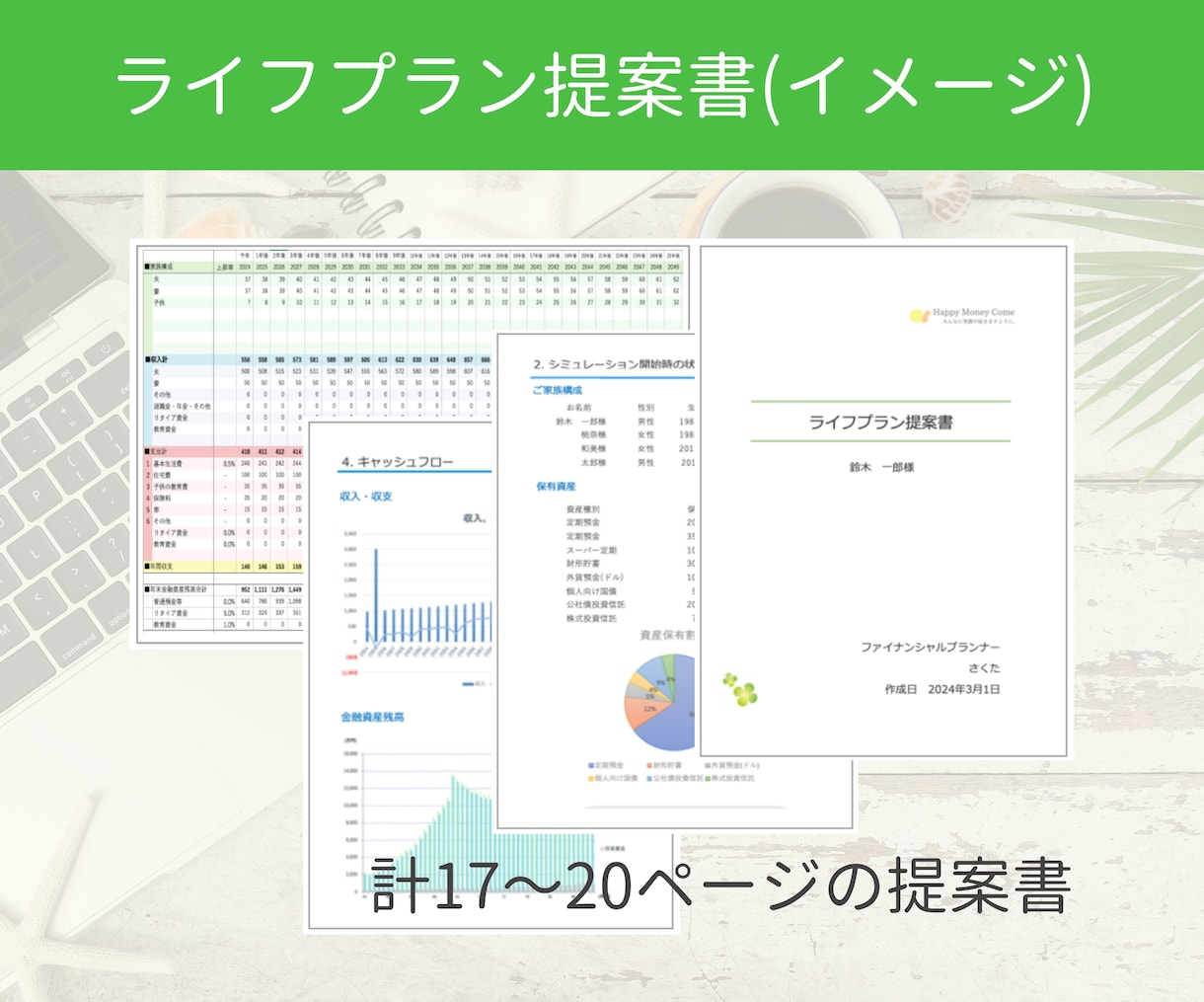 実績200件超★FPがライフプラン提案書作成します コレで解決！節約･貯金･住宅･学費･保険･投資･老後資産 イメージ5