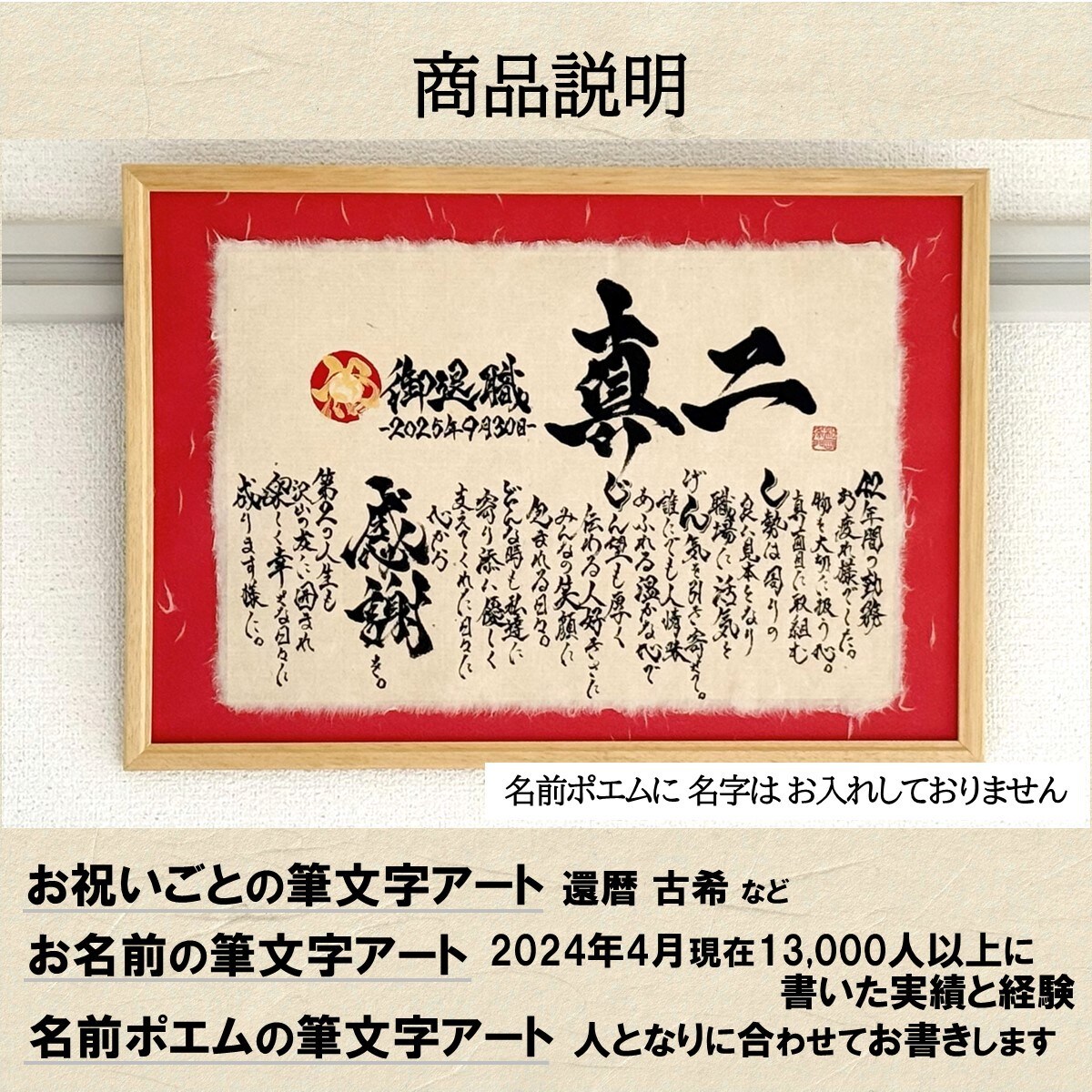 還暦 退職祝いに 名前ポエム×筆文字 お書きします 手すき和紙の温もりを！Ａ３額の大きめサイズの大迫力！ イメージ3