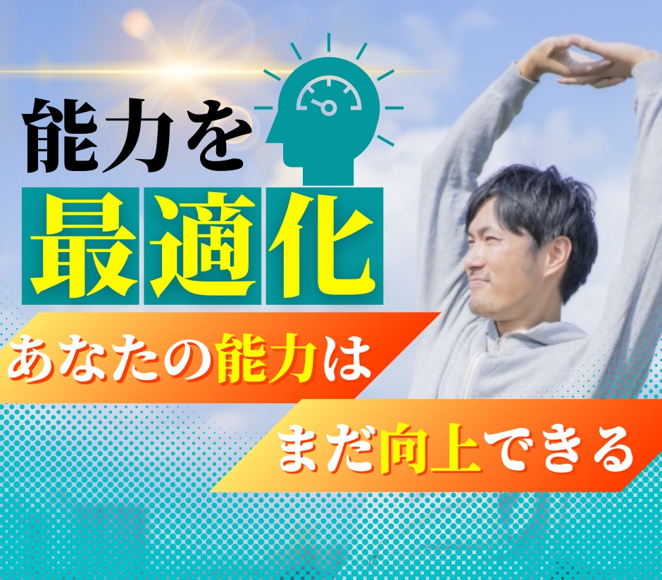 脳力を最適化！簡単に夢と目標達成のサポートします 脳の習慣を見直す。成功の近道と才能覚醒！悩みの壁を超えるワザ イメージ1