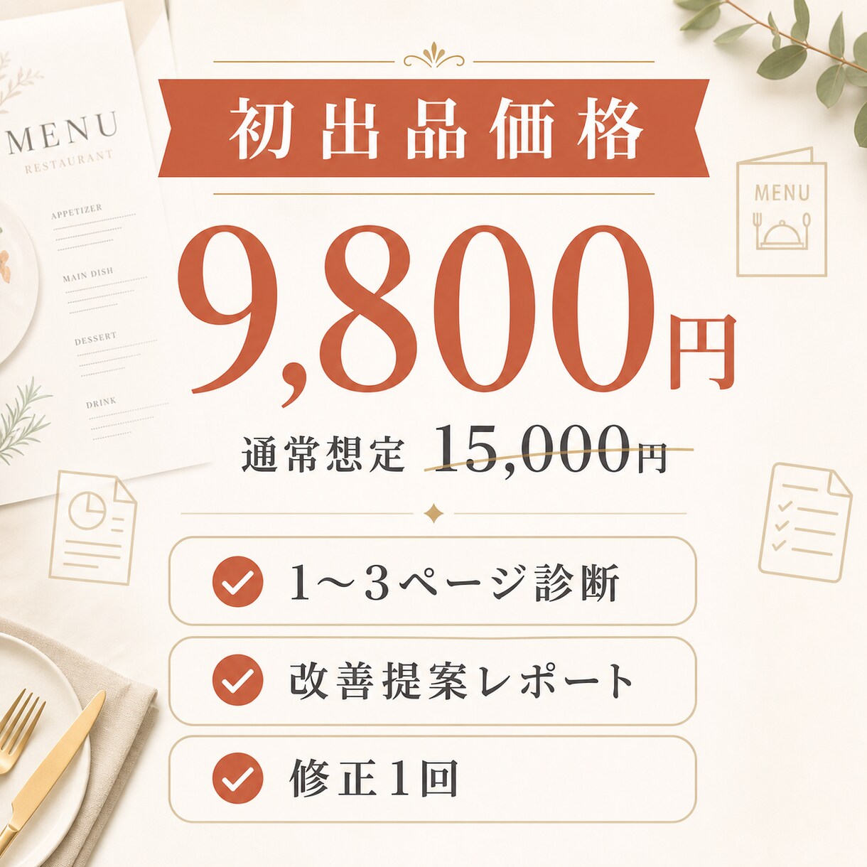 メニュー表の売れ方を整えます 注文率UPを意識したメニューへ イメージ6