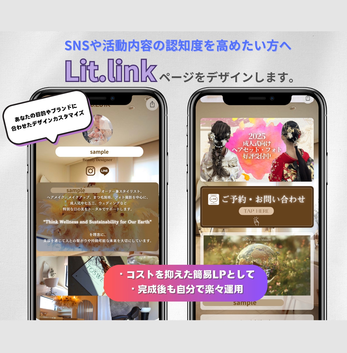 リットリンクで簡易LPをおしゃれに制作します ホームページまでは必要ないけど情報を1つにまとめたい方へ！ イメージ1