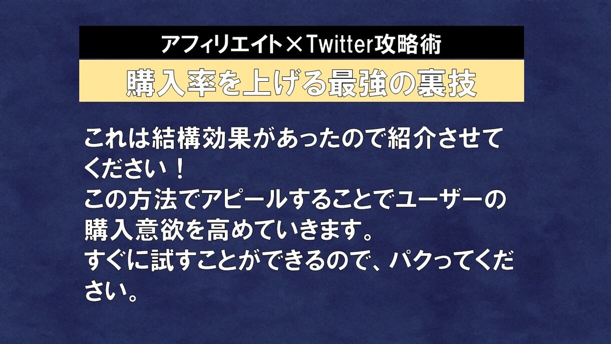 購入率が高すぎる【アフィリエイト×X術】教えます 高コンバージョン率の穴場ジャンルで仕組みを作り成果へつなげる イメージ5