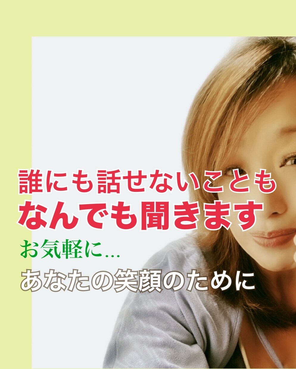 愚痴、溜まったストレス全部聞きます わたしスタイルでいよう！女性に特化した凛とした私に｡ イメージ1
