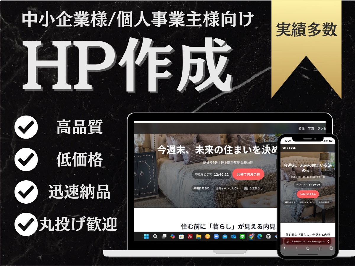 実績多数！高品質/低価格でHPを作成いたします デザイン性×SEO×短納期で魅せるHP制作 イメージ1