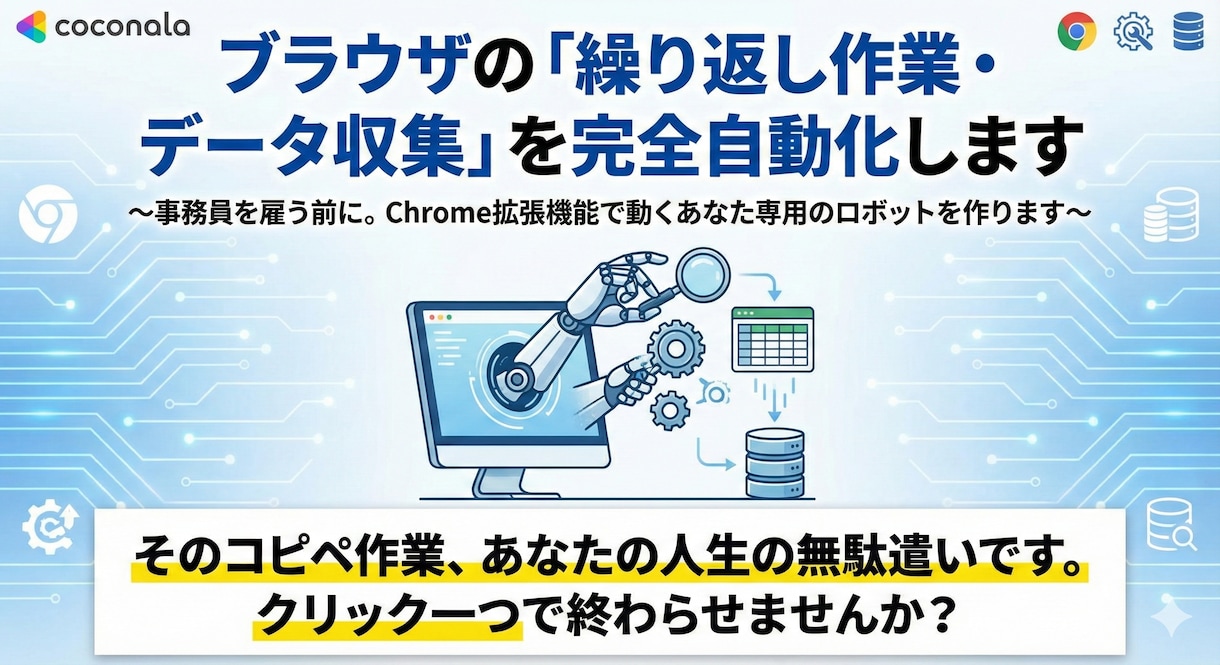 システム開発のWebミーティングを承ります 「そのコピペ作業、クリック一つで終わらせませんか？」 イメージ1