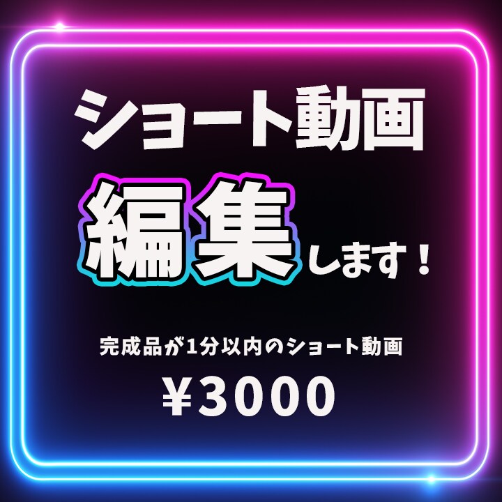 ショート動画の編集します ショート動画をスピーディに編集します！ イメージ1