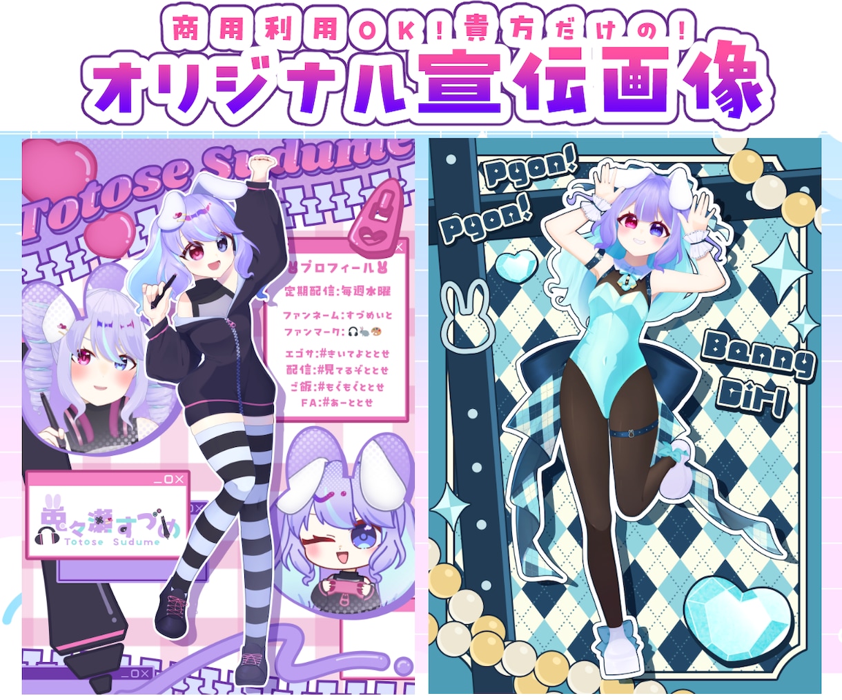 商用OK♪貴方だけの個性光る宣伝画像作ります マスコットやオリジナルモチーフにも対応可能！◎ イメージ1