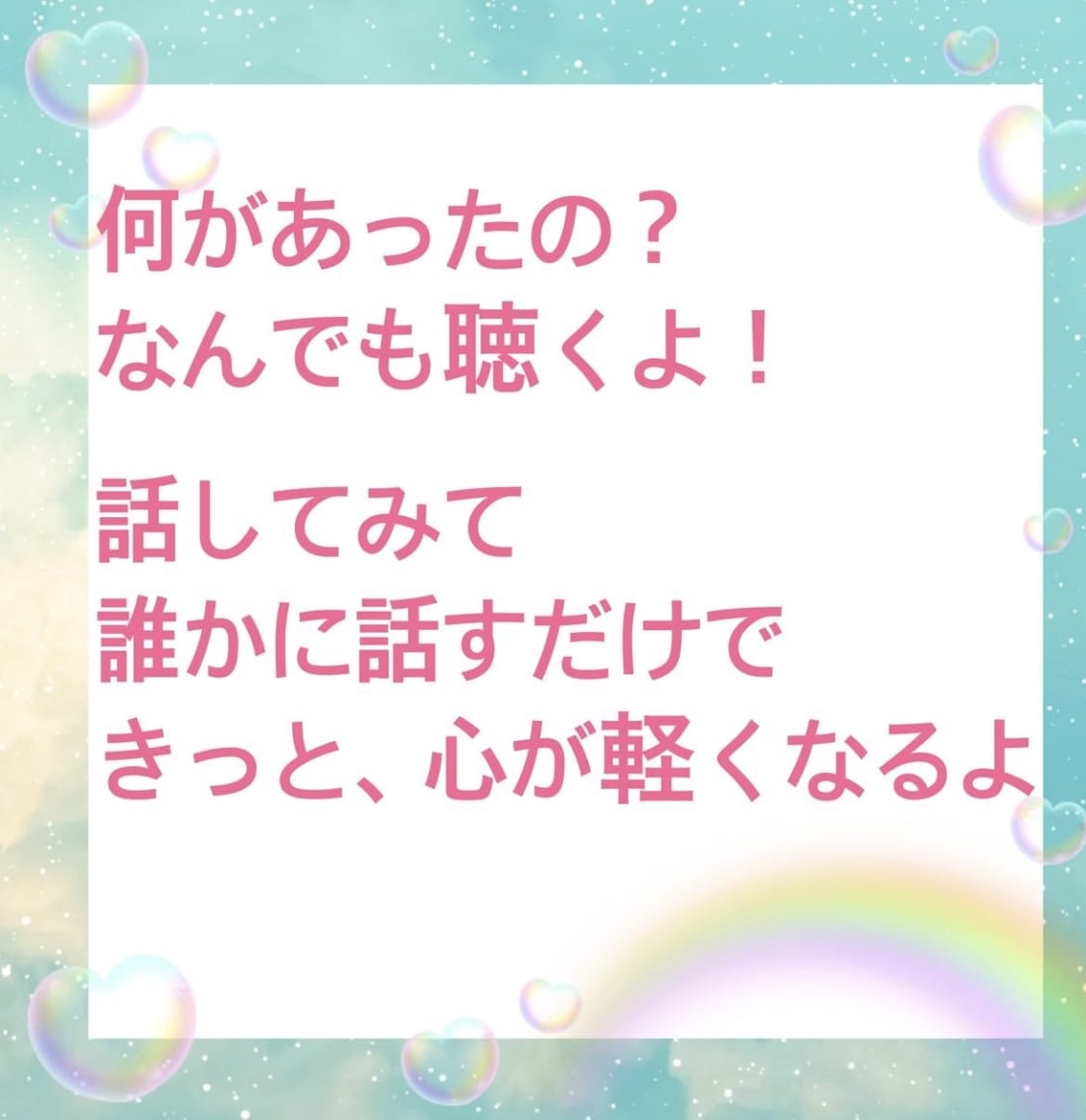 何があったの？私がしっかり傾聴します 何か嫌なことあった？私が聴くから電話してみて イメージ2