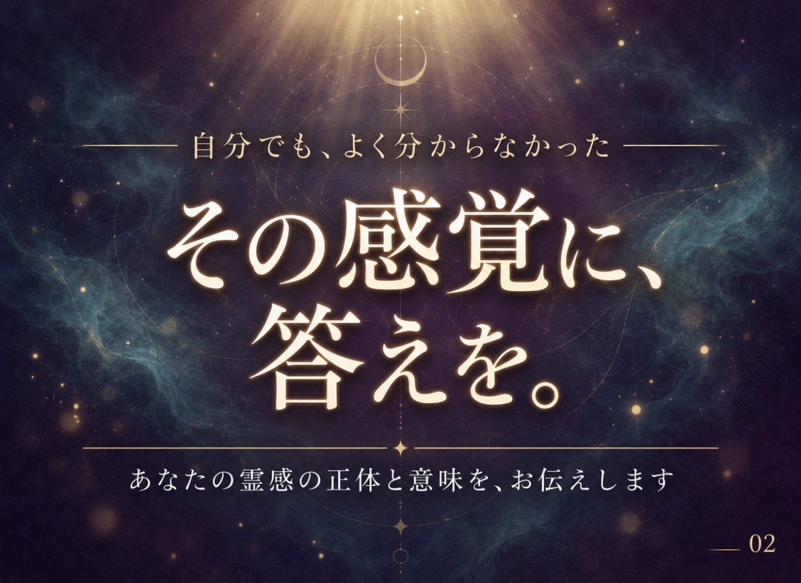 不動心眼|あなたに眠る霊能力を霊視し覚醒へ導きます 霊感・霊力・スピリチュアル能力の覚醒度と霊的体質を本格鑑定 イメージ4