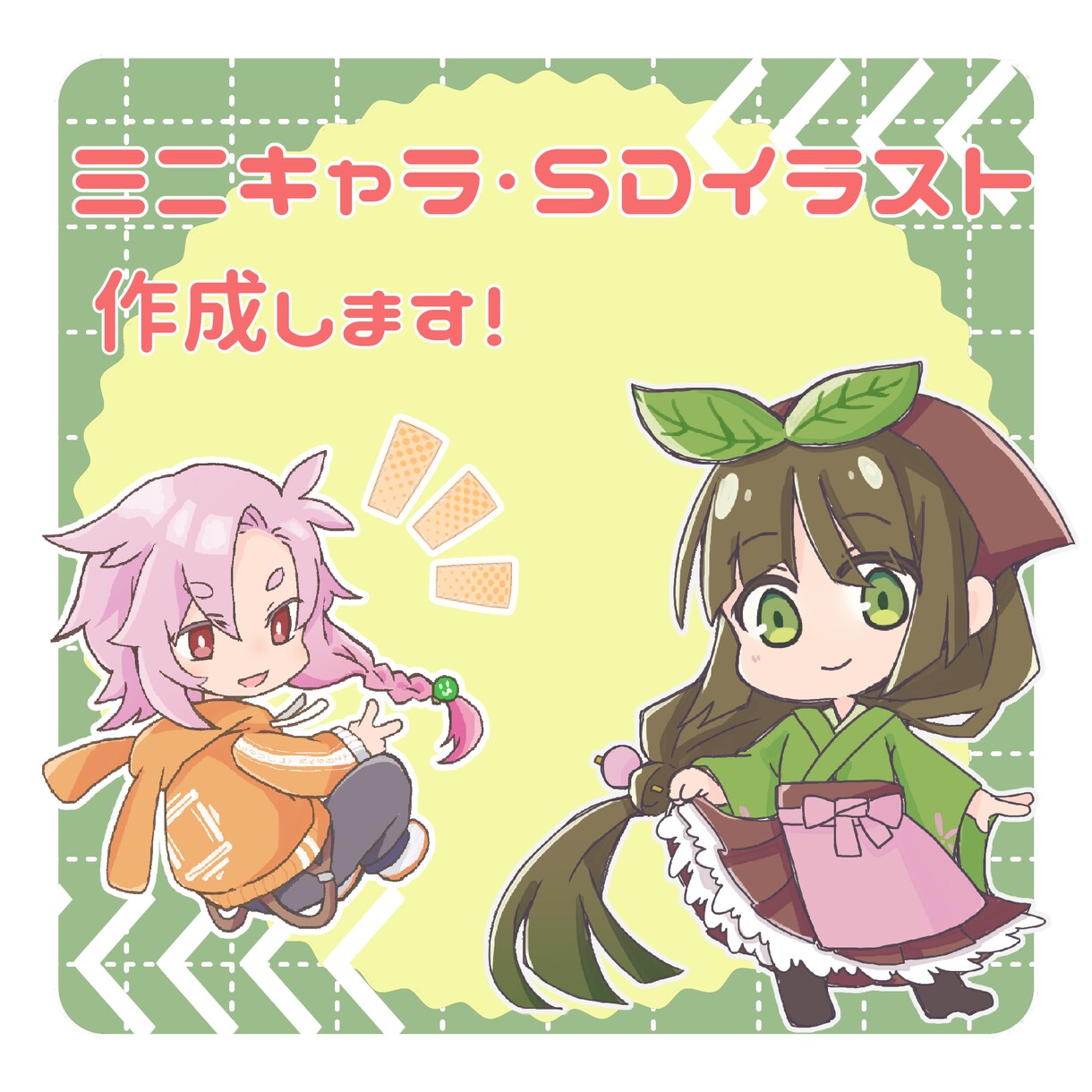 ミニキャラ・SDイラスト作成します 【先着3名様特別価格】商用利用可能！グッズや配信用としても！ イメージ1
