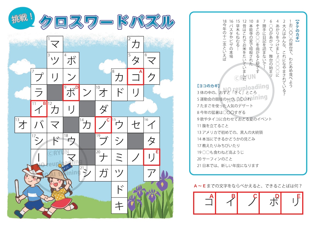 楽しいクロスワードパズルの制作承ります 楽しく解きやすいパズルをお客様へのアイキャッチにしませんか イメージ2