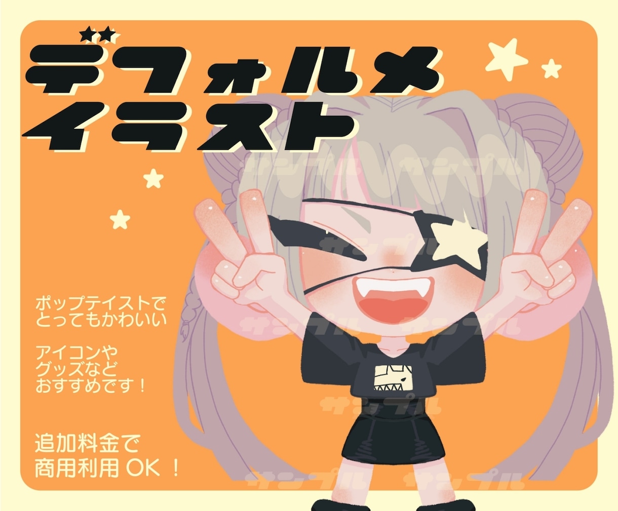 商用利用OK!最高に可愛いイラストお描きします 線画なしのポップでふわふわなイラストをご提供できます! イメージ1