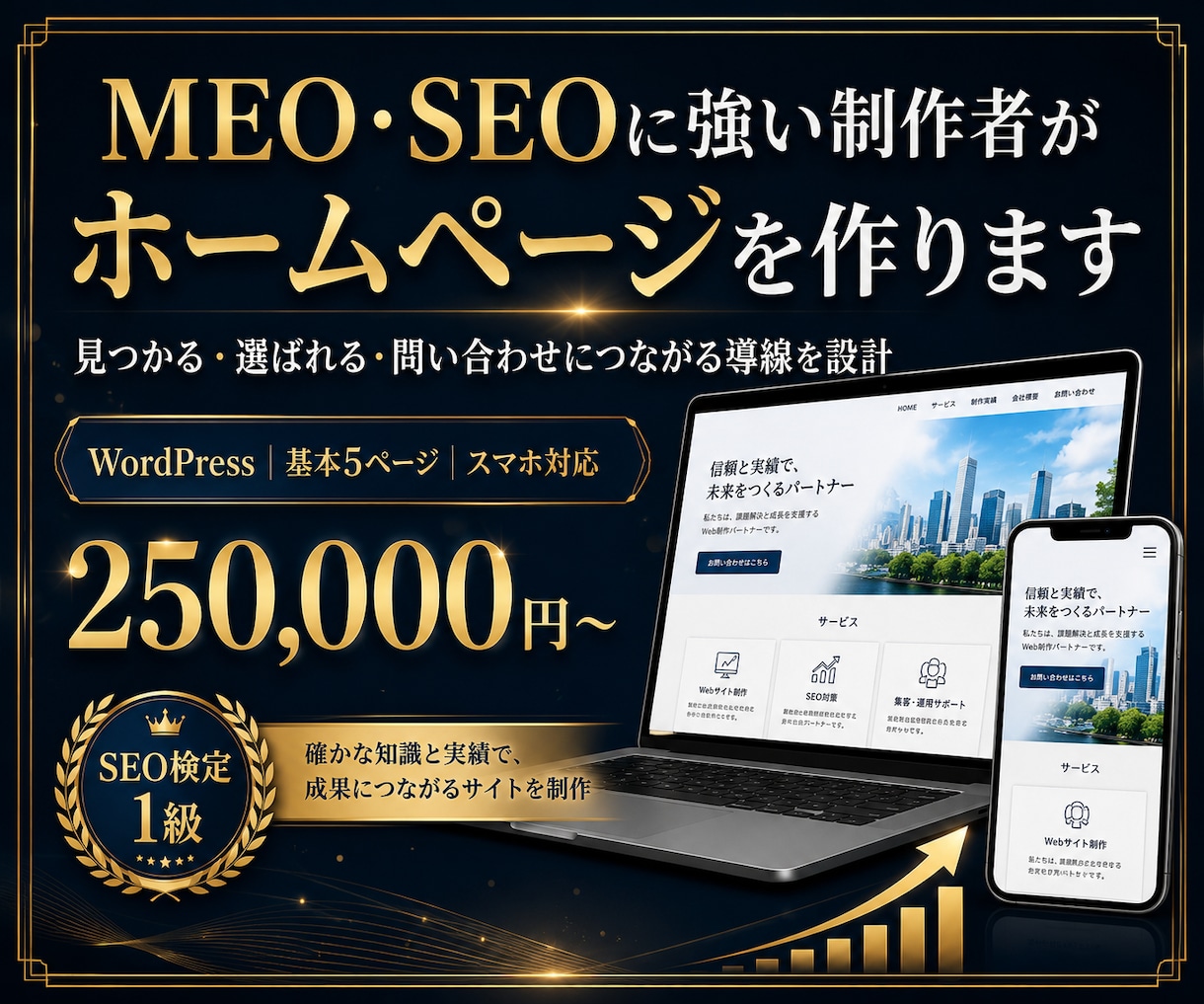 MEO・SEOに強いホームページを作ります 見つかる・選ばれる・問い合わせにつながる導線を設計 イメージ1