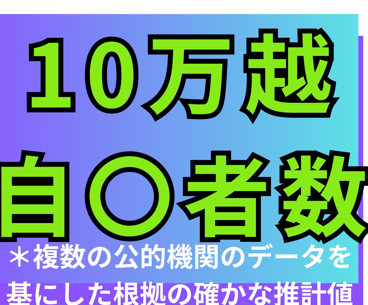 3000万人が本気で死にたいと思った国、日本。ます 大量データから読み解く労働、努力、自己責任論の深い闇 イメージ2