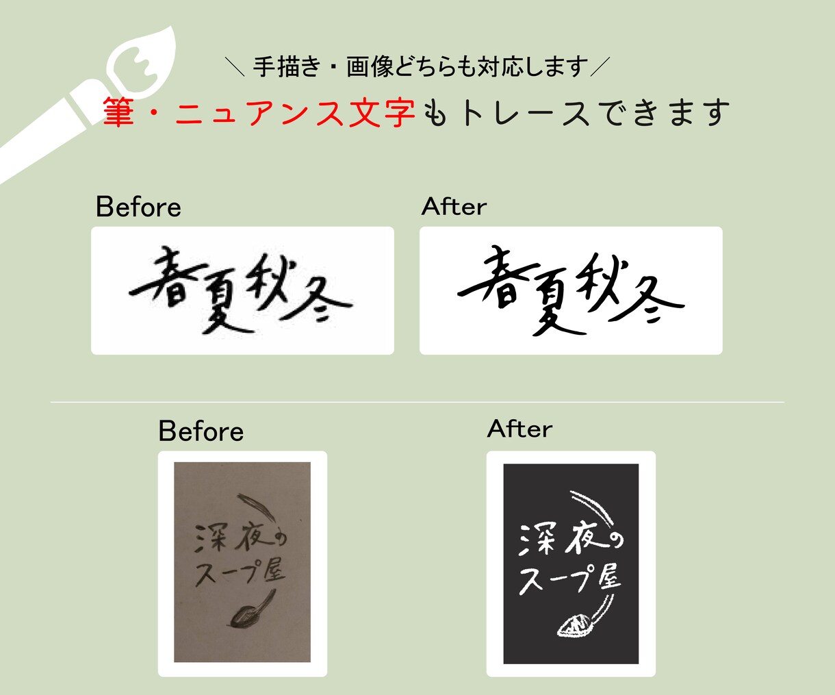 手書きも写真もOK！AIでトレースデータ作成します 粗い画像や写真、手書きのものをきれいにデジタルトレース化！ イメージ6