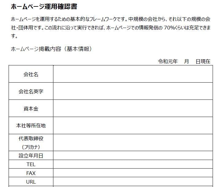 ホームページの運用管理のポイントをご紹介します 小さい会社や団体向けのホームページ運用方法 イメージ4