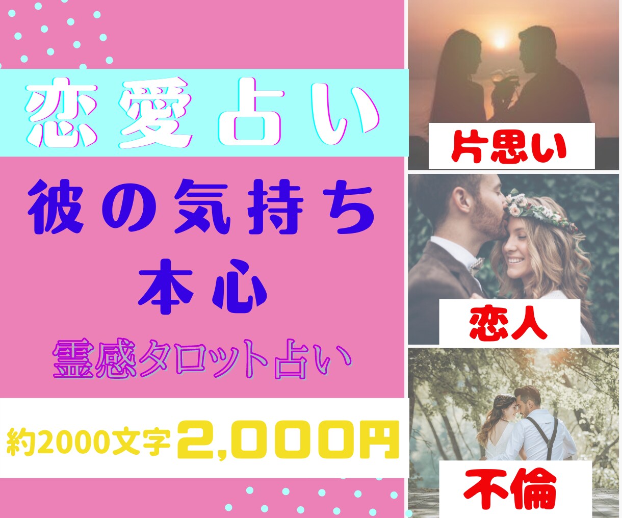 恋愛占い♡アナタへの彼の気持ち・心の奥を受信します モヤモヤを霊感タロットで解消します★お名前・生年月日は不要！ イメージ1
